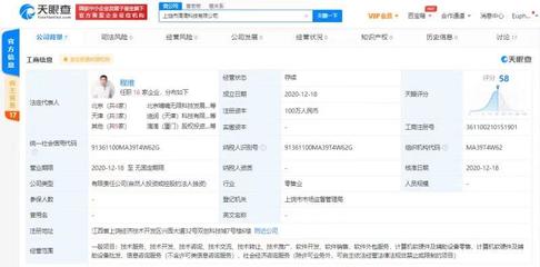 滴滴關聯公司在江西成立科技公司，程維兼任零售業務負責人